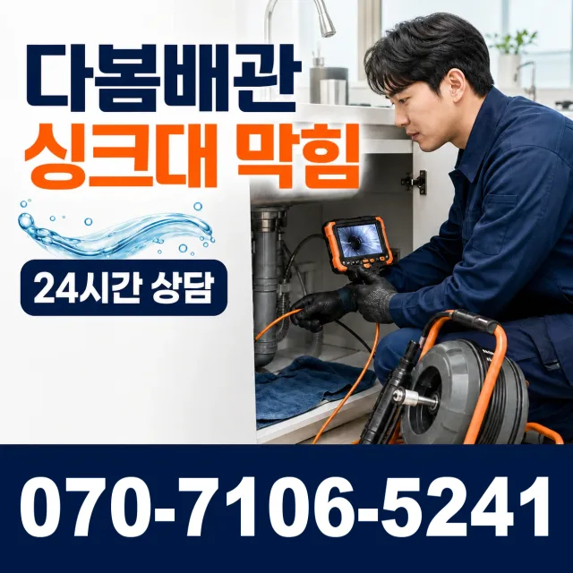 경북 포항시 남구 장기면 서촌리 누수전문 상담 이미지 1