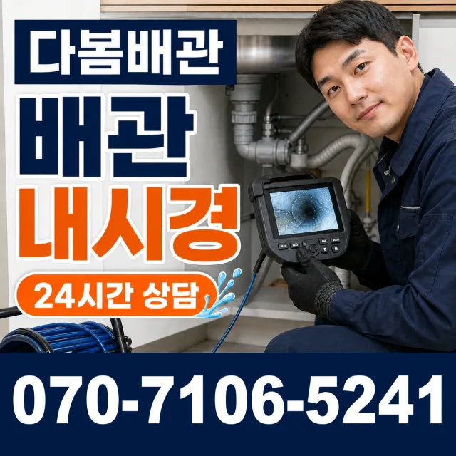 경북 포항시 남구 장기면 서촌리 누수전문 상담 이미지 3