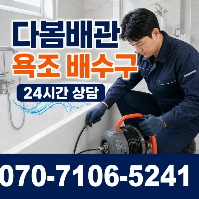 경북 포항시 남구 장기면 서촌리 누수전문 상담 이미지 6