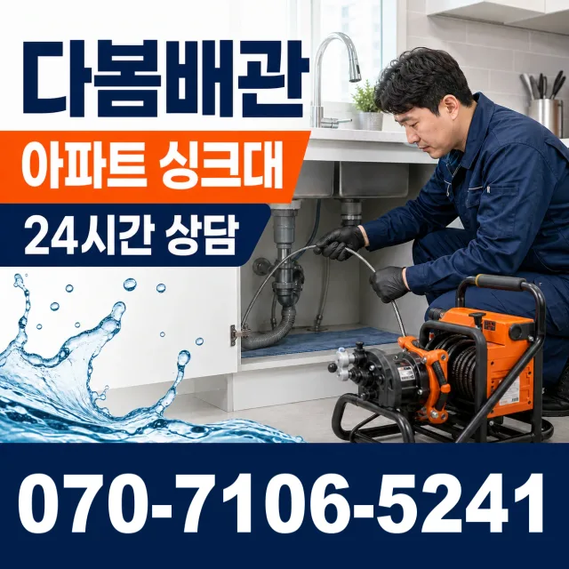 경북 포항시 남구 장기면 서촌리 누수전문 상담 이미지 7